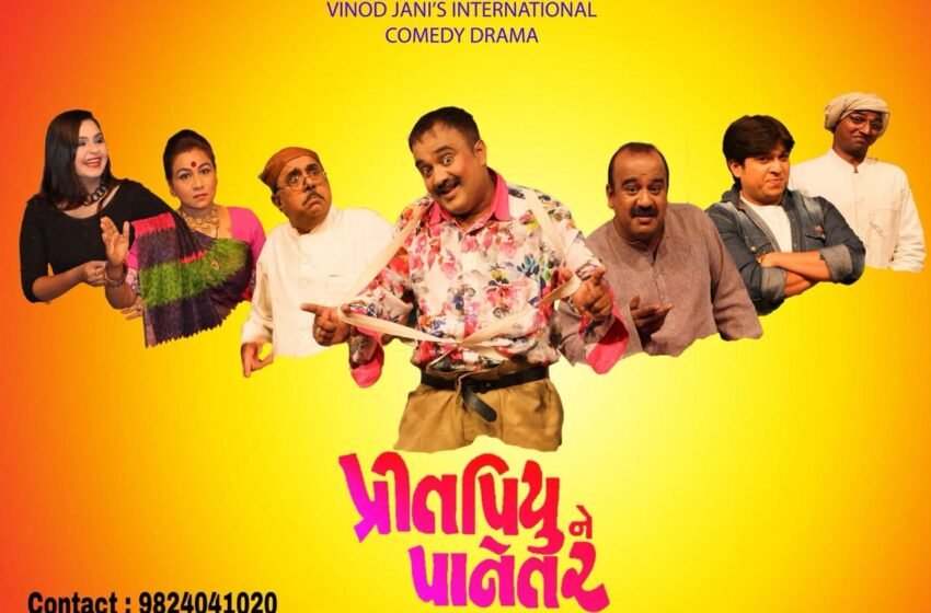 LONGEST RUNNING GUJARATI PLAY (DRAMA)